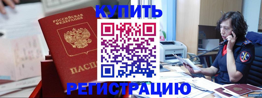 прописка регистрация в Красноармейске