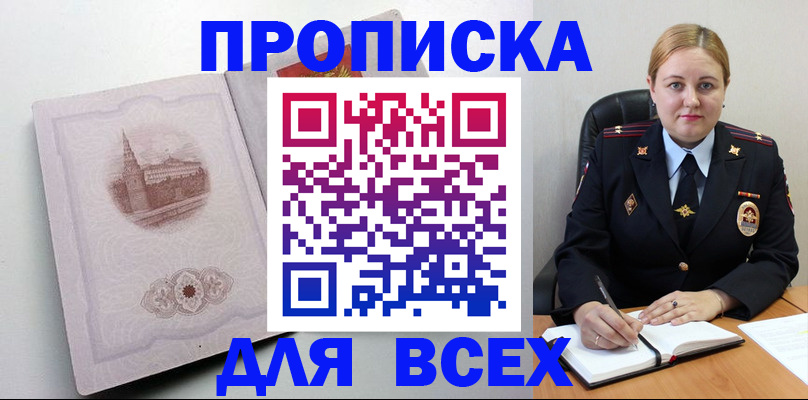 прописка штамп в Красноармейске
