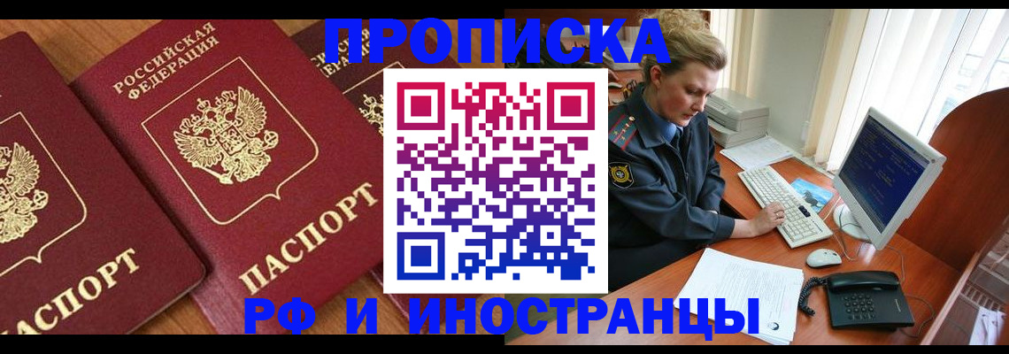временная регистрация для школы в Красноармейске